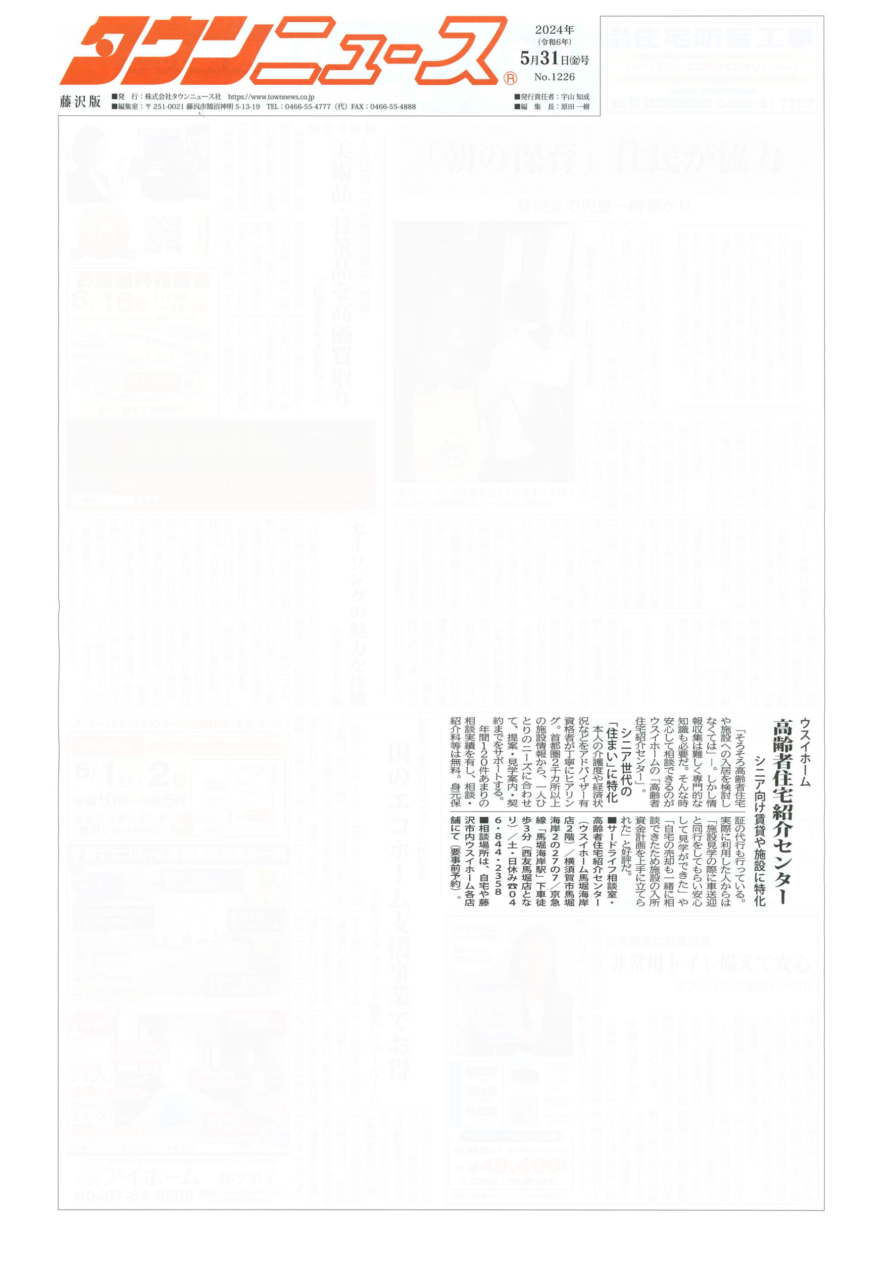 2024.05.31_タウンニュース藤沢版_ウスイホームサードライフ相談室